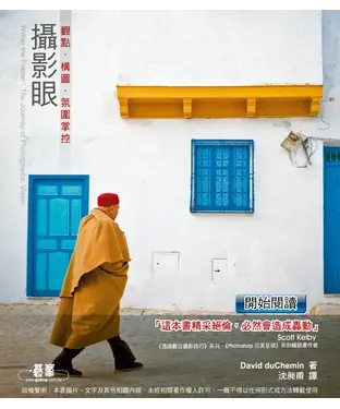 書封 攝影眼：觀點‧構圖‧氛圍掌控