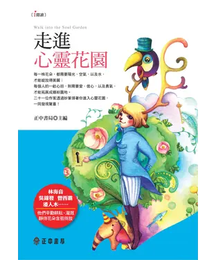書封 走進心靈花園
