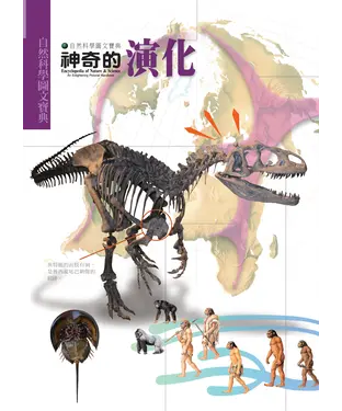 書封 神奇的演化