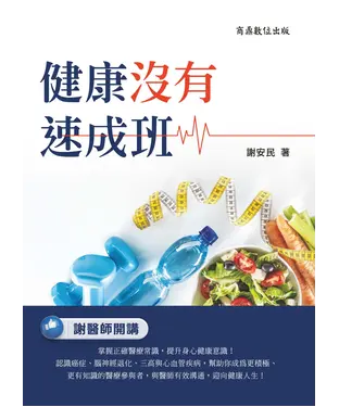 書封 健康沒有速成班