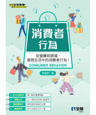 書封 消費者行為