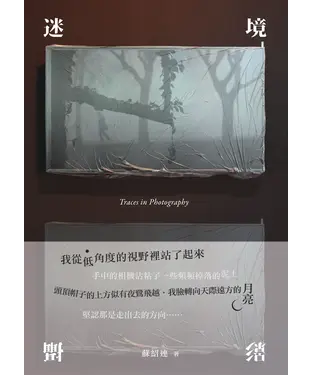 書封 攝影迷境