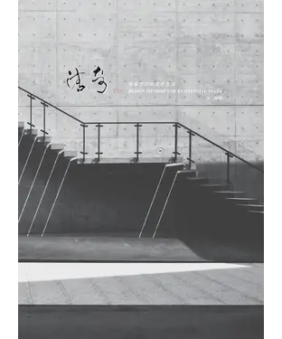 書封 存在空間的設計方法