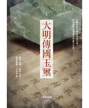 書封 大明傳國玉璽