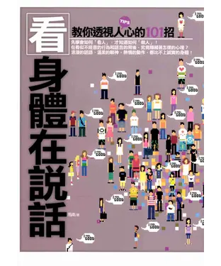 書封 看身體在說話