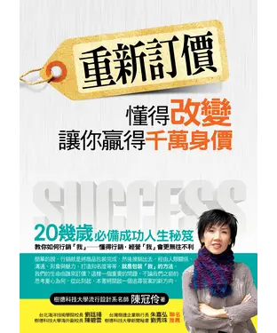 書封 重新訂價－懂得改變，讓你贏得千萬身價