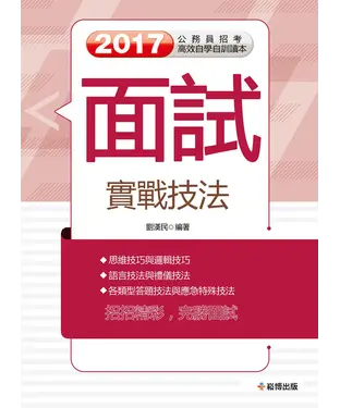 書封 面試實戰技法